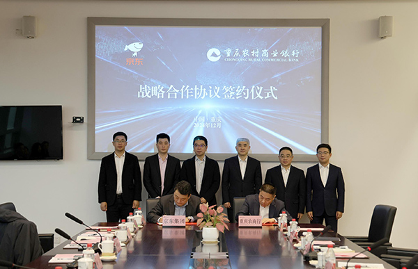 重慶農商行與京東集團簽署戰略合作協議。重慶農商行供圖