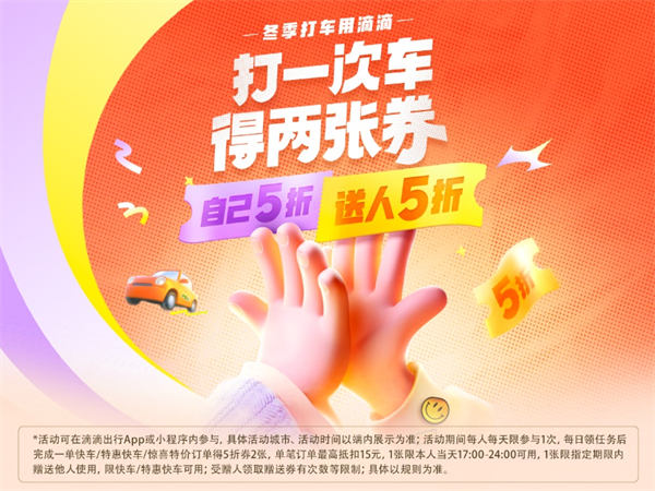 活動在全國40余城上線。滴滴供圖