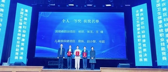 獲獎現場。重慶華廈眼科醫院供圖