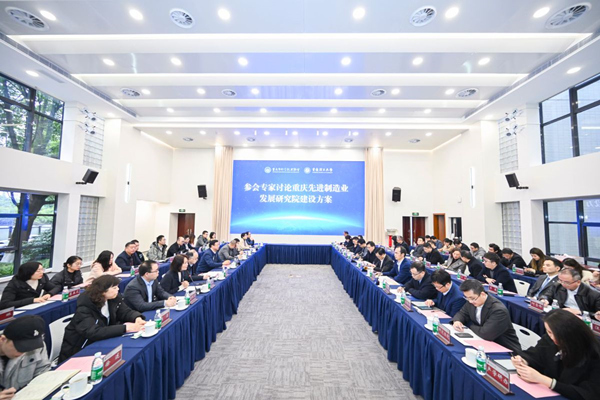 參會專家討論研究院建設方案。重慶理工大學供圖