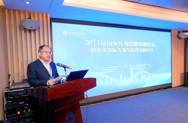 第11屆國家傳播戰略高峰論壇活動現場。阮藐藐攝