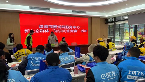 為新就業群體開展知識競賽活動。受訪單位供圖