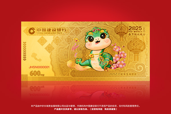 建行蛇年壓歲金樣式。建行重慶市分行供圖