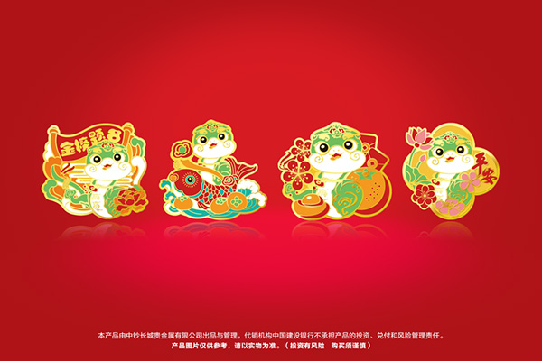 4款蛇年賀歲徽章周邊。建行重慶市分行供圖