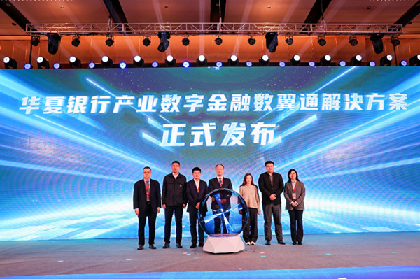 發布“數翼通”行業生態解決方案。主辦方供圖