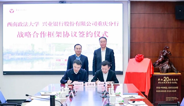 簽約儀式現場。興業銀行重慶分行供圖