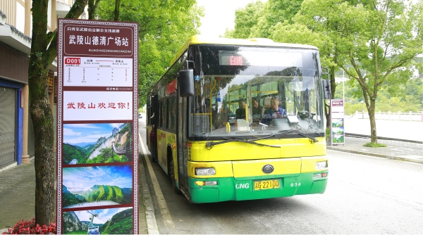 涪陵白濤至武陵山定制公交D001路開通運行。受訪者供圖