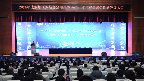 大會現場。重慶醫藥高等?？茖W校供圖