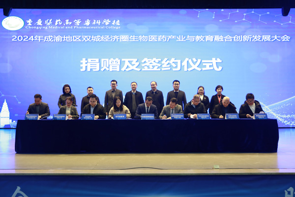 簽約儀式。重慶醫藥高等?？茖W校供圖