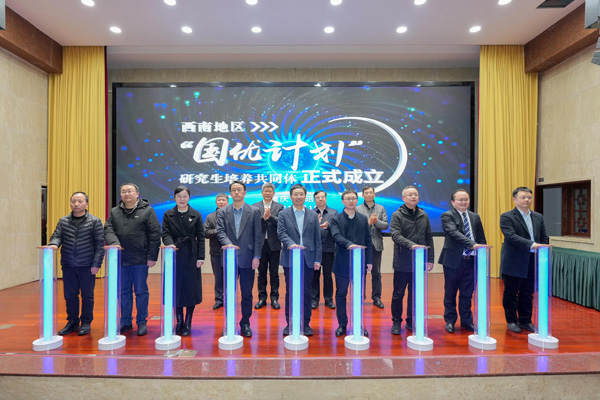 研究生培養共同體成立儀式。西南大學供圖