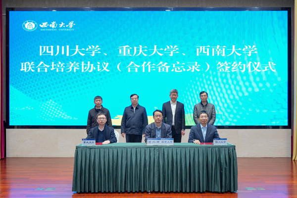 簽約儀式。西南大學供圖