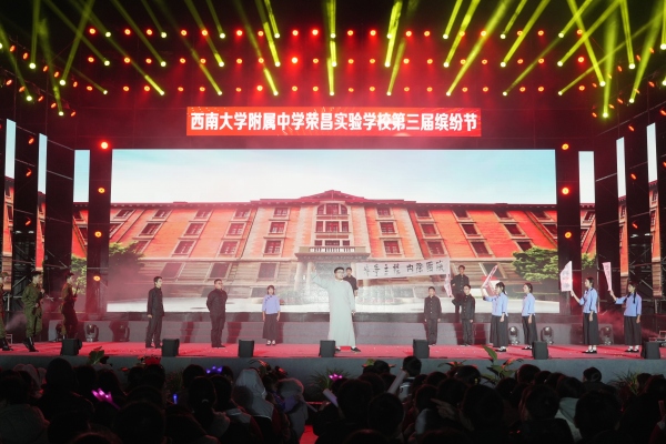 第三屆繽紛節綜藝晚會現場。西南大學附屬中學榮昌實驗學校供圖