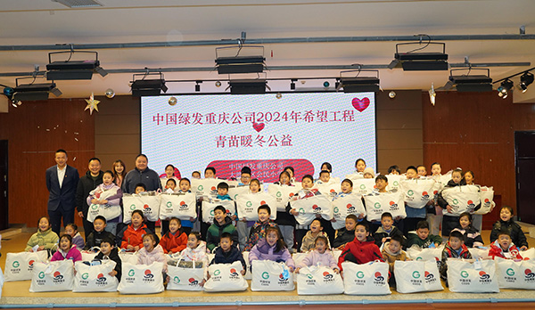 活動現場。中國綠發重慶公司供圖