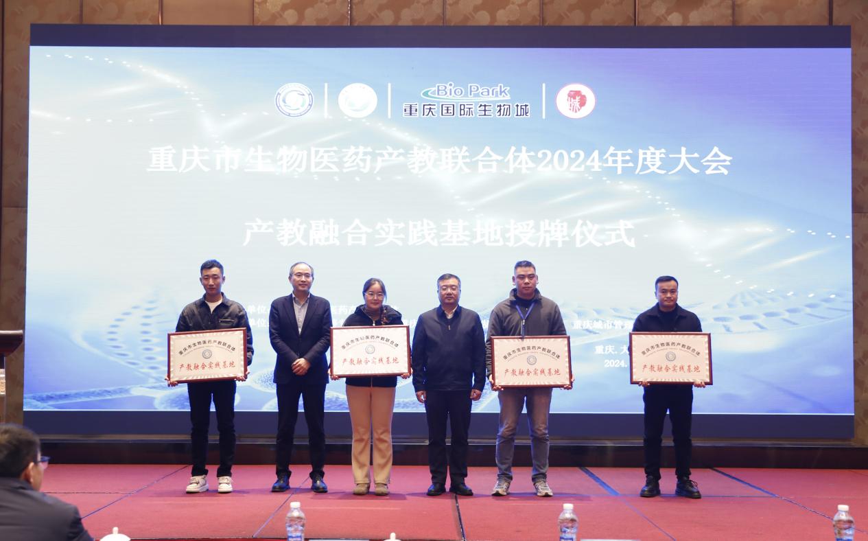“產教融合實踐基地”授牌儀式。重慶醫藥高等?？茖W校供圖