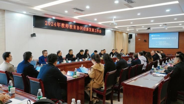 會議現場。重慶第二師范學院供圖