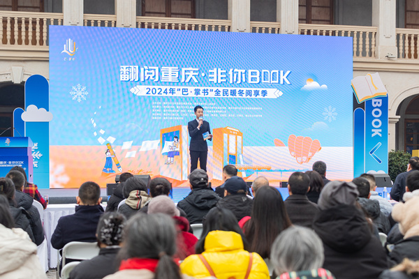 2024年重慶市“巴·掌書”全民暖冬閱享季活動現場。羅云希攝