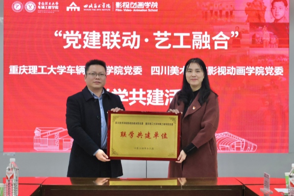 揭牌儀式。重慶理工大學供圖