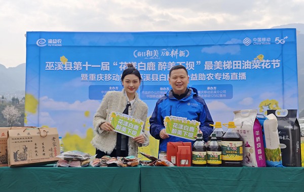 肖軍直播助農促發展。重慶移動供圖