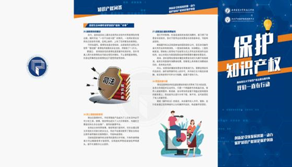 該校知識產權志愿者服務隊自制宣傳折頁等普法資料。西南政法大學供圖