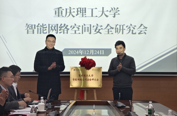 揭牌儀式現場。重慶理工大學供圖