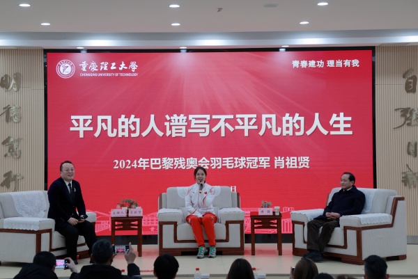 肖祖賢分享個人成長經歷。重慶理工大學供圖