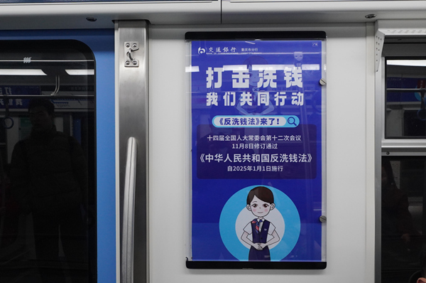 交通銀行重慶市分行開展軌道交通特色反洗錢宣傳活動。交通銀行重慶市分行供圖