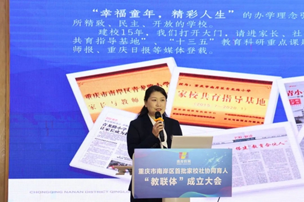 青龍路小學交流分享。南岸區教委供圖