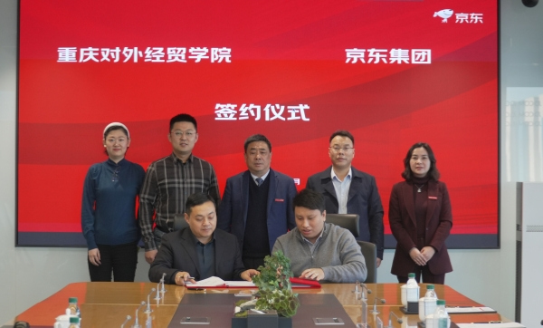 簽約儀式現場。重慶對外經貿學院供圖