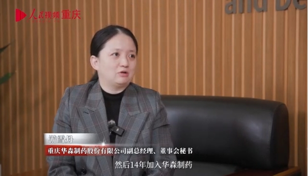 對話青商｜華森制藥游雪丹