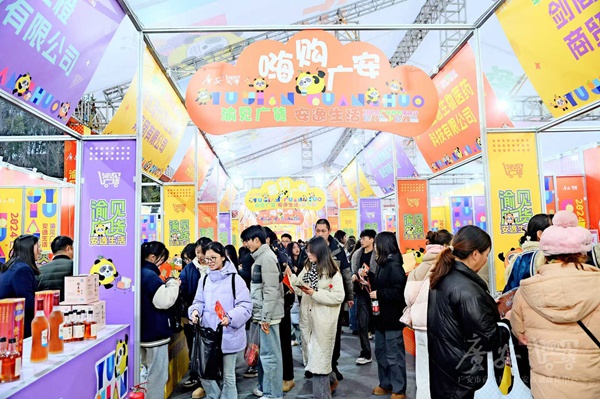 “嗨購廣安”主題展區吸引了眾多市民打卡。廣安市商務局供圖