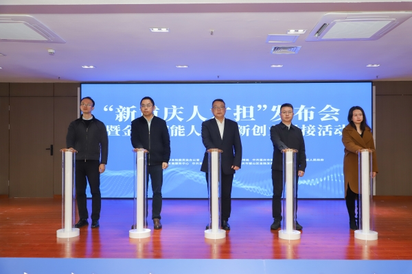 “新重慶人才擔”發布儀式。重慶市委金融辦供圖