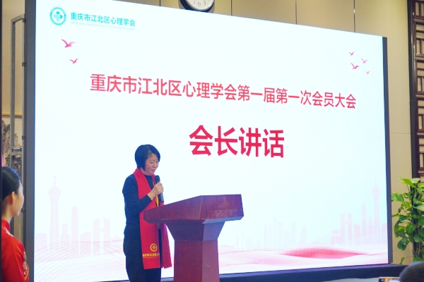 肖德容上臺發言。江北區心理學會供圖