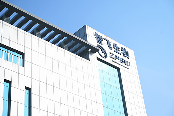 智飛生物北京研產基地大樓。智飛生物供圖