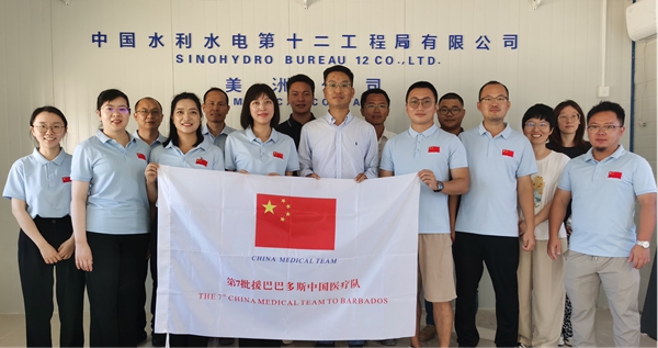 第7批援巴巴多斯醫療隊。重慶醫科大學附屬第二醫院供圖
