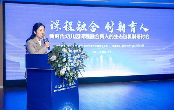 研討會現場。渝中區實驗幼兒園供圖