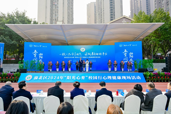 活動現場。渝北區和合家園小學校供圖