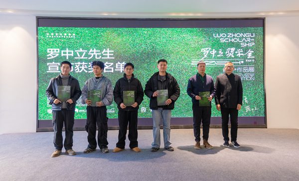 頒獎現場。四川美術學院供圖