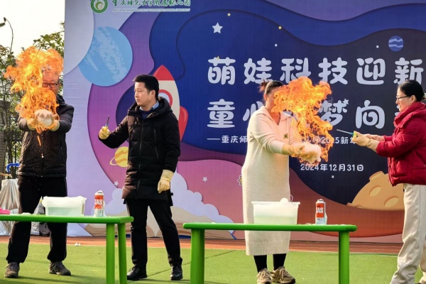 超級火焰掌。重慶師范大學附屬幼兒園供圖