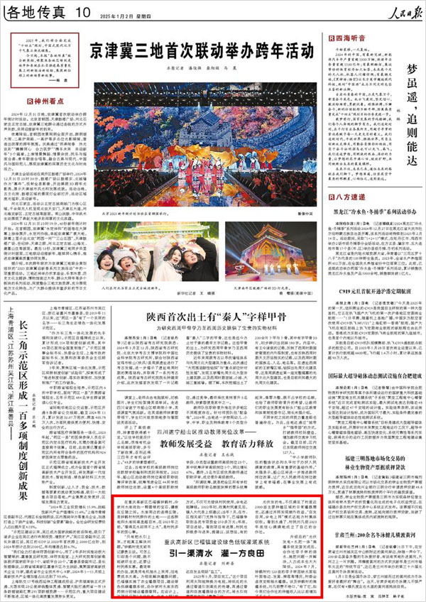 《 人民日報 》( 2025年01月02日 10 版)