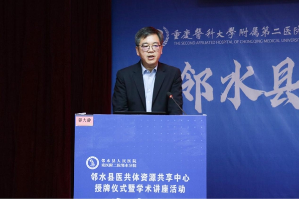 郭大靜在會上分享。重慶醫科大學附屬第二醫院供圖
