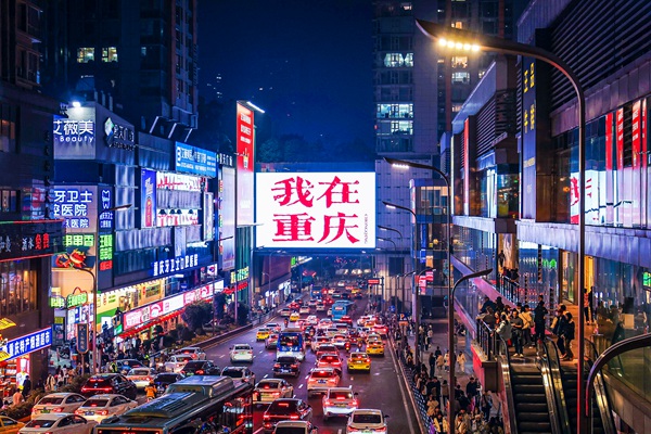 城市廣告“我在重慶”大屏成為為熱門打卡點。重慶市文旅委供圖