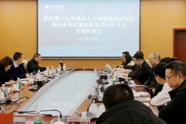 會議現場。重慶理工大學供圖