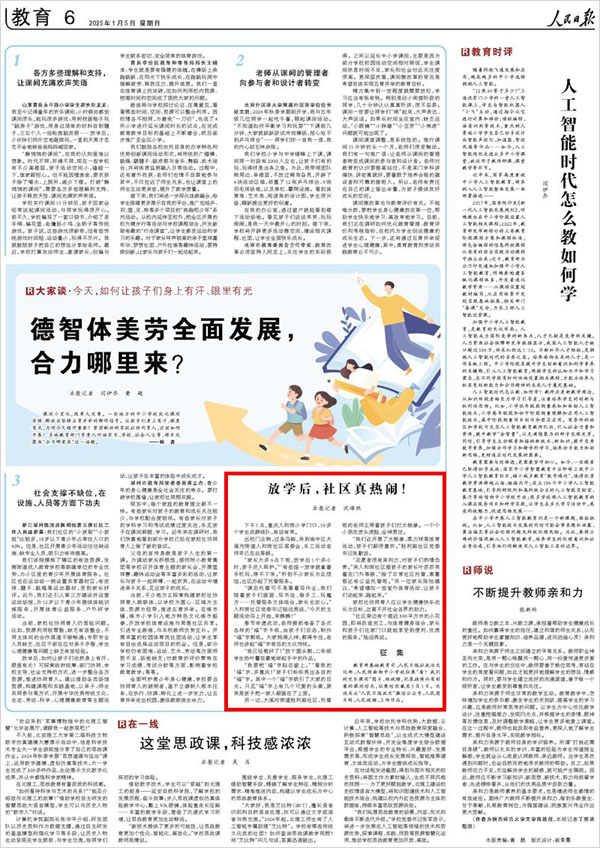 《 人民日報 》( 2025年01月05日 06 版)