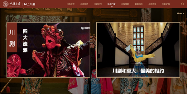 “AI上川劇”文化數字傳承中心。重慶大學供圖