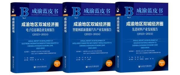 三本藍皮書相繼發布。重慶工商大學供圖