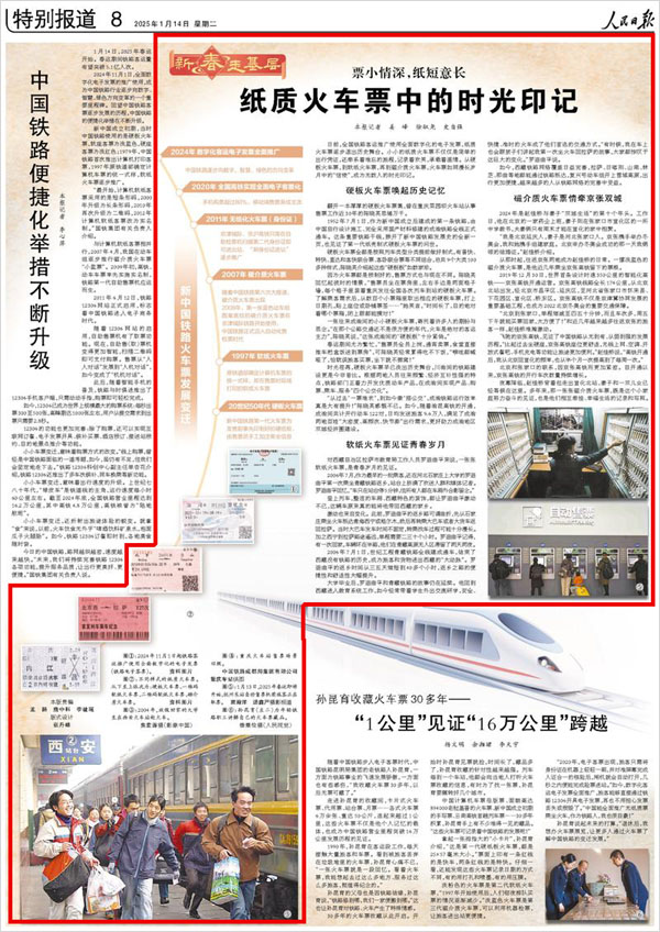 《 人民日報 》( 2025年01月14日 08 版)