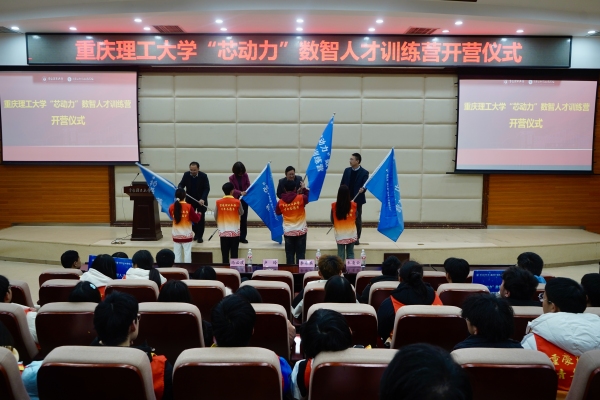 訓練營開營儀式現場。重慶理工大學供圖