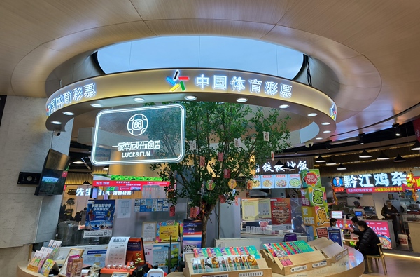 重慶體彩積極建設新型銷售渠道。重慶體彩供圖