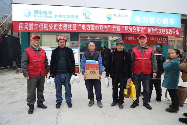 村民用積分兌換生活用品。國網黔江供電公司供圖