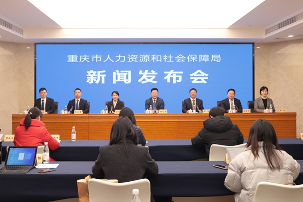 會議現場。重慶市人力社保局供圖